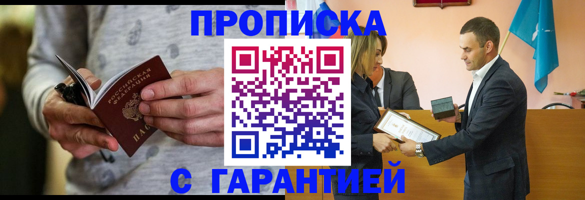 прописка для школы в Архангельске