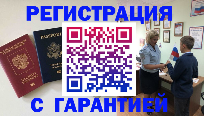 прописка ребенка в Архангельске