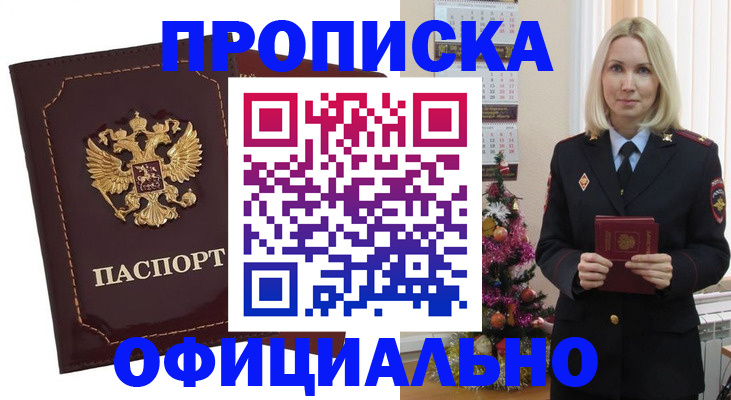 временная регистрация адрес в Архангельске