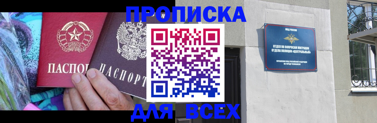прописка регистрация в Архангельске